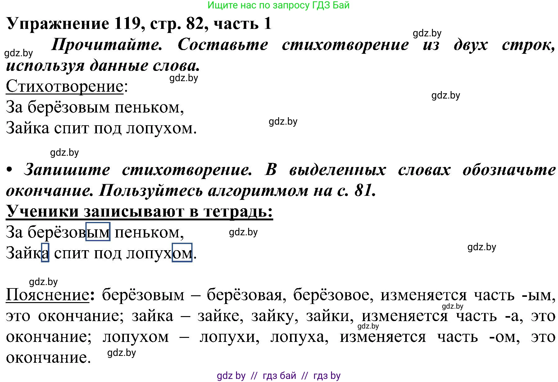 Русский язык, 3 класс Учебник, авторы: Антипова Маргарита Борисовна, Верниковская Алла Викторовна, Грабчикова Елена Самарьевна, издательство Национальный институт образования, Минск, 2023, Часть 1, страница 82, номер 119, Решение