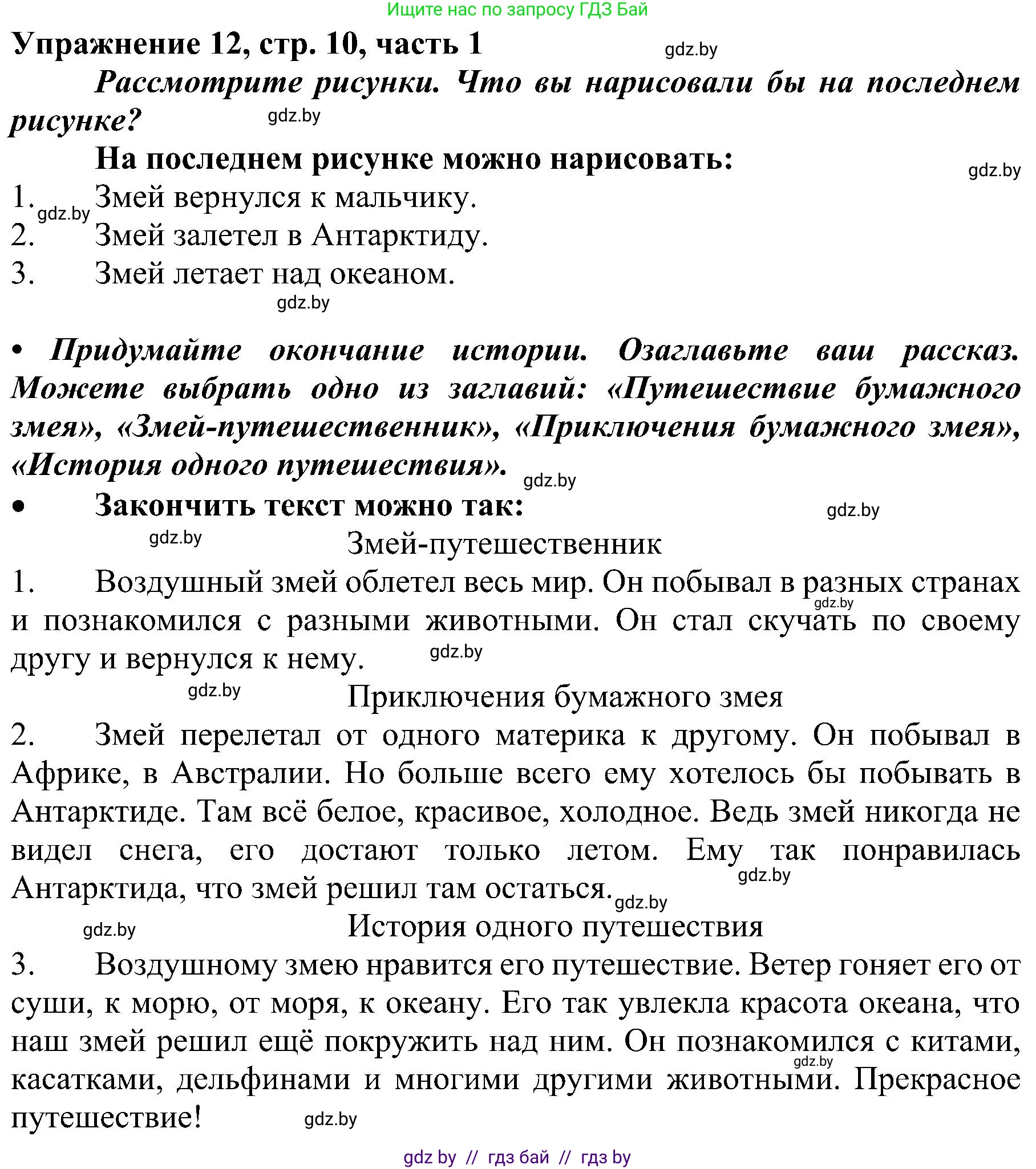 Русский язык, 3 класс Учебник, авторы: Антипова Маргарита Борисовна, Верниковская Алла Викторовна, Грабчикова Елена Самарьевна, издательство Национальный институт образования, Минск, 2023, Часть 1, страница 10, номер 12, Решение