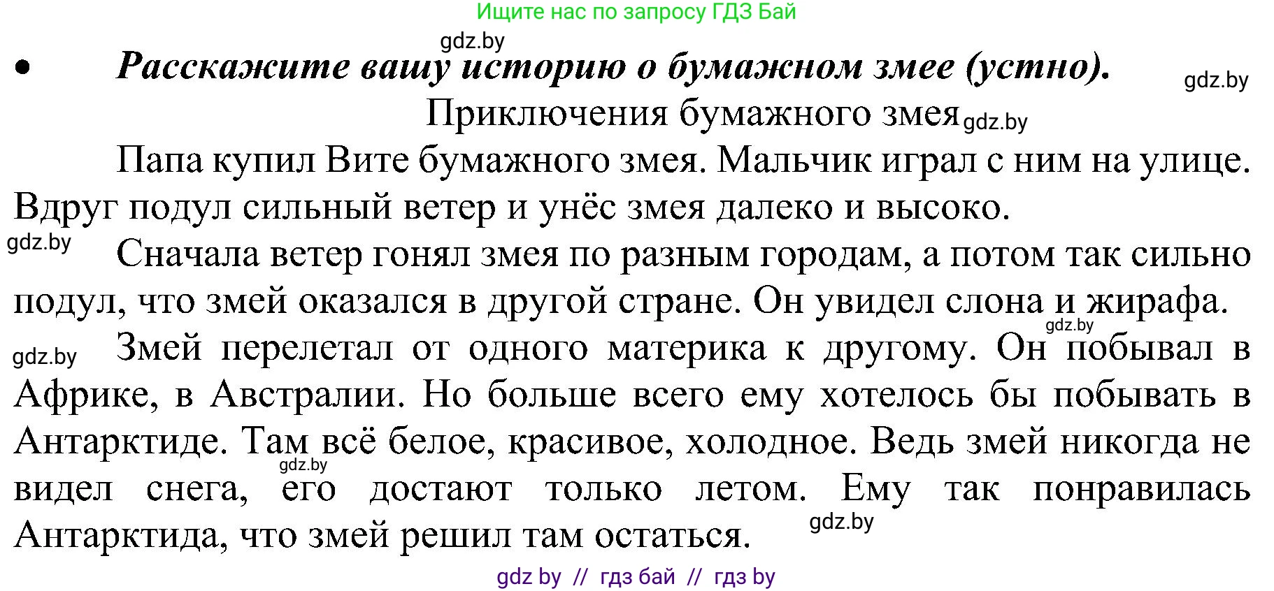 Русский язык, 3 класс Учебник, авторы: Антипова Маргарита Борисовна, Верниковская Алла Викторовна, Грабчикова Елена Самарьевна, издательство Национальный институт образования, Минск, 2023, Часть 1, страница 10, номер 12, Решение (продолжение 2)