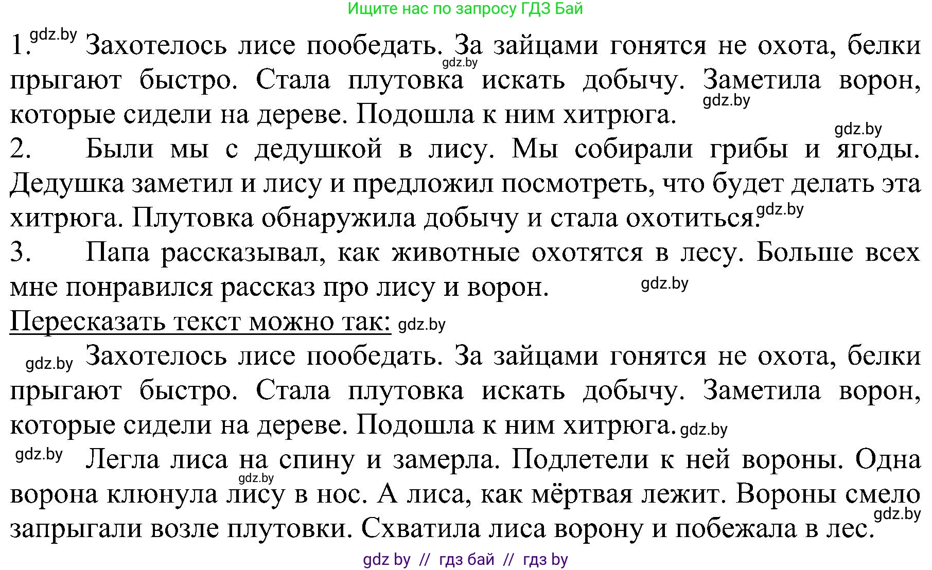 Русский язык, 3 класс Учебник, авторы: Антипова Маргарита Борисовна, Верниковская Алла Викторовна, Грабчикова Елена Самарьевна, издательство Национальный институт образования, Минск, 2023, Часть 1, страница 85, номер 126, Решение (продолжение 2)