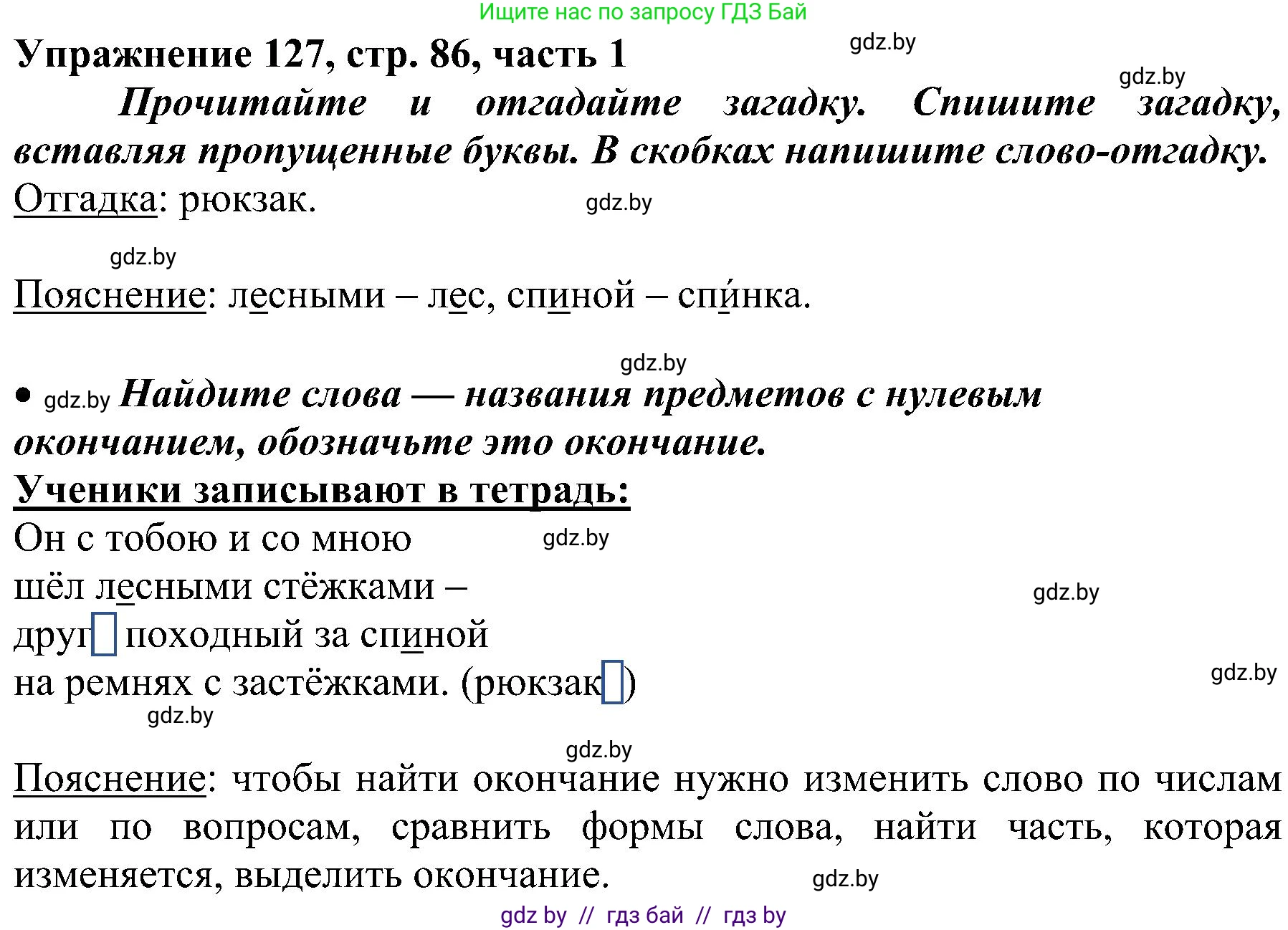 Русский язык, 3 класс Учебник, авторы: Антипова Маргарита Борисовна, Верниковская Алла Викторовна, Грабчикова Елена Самарьевна, издательство Национальный институт образования, Минск, 2023, Часть 1, страница 86, номер 127, Решение