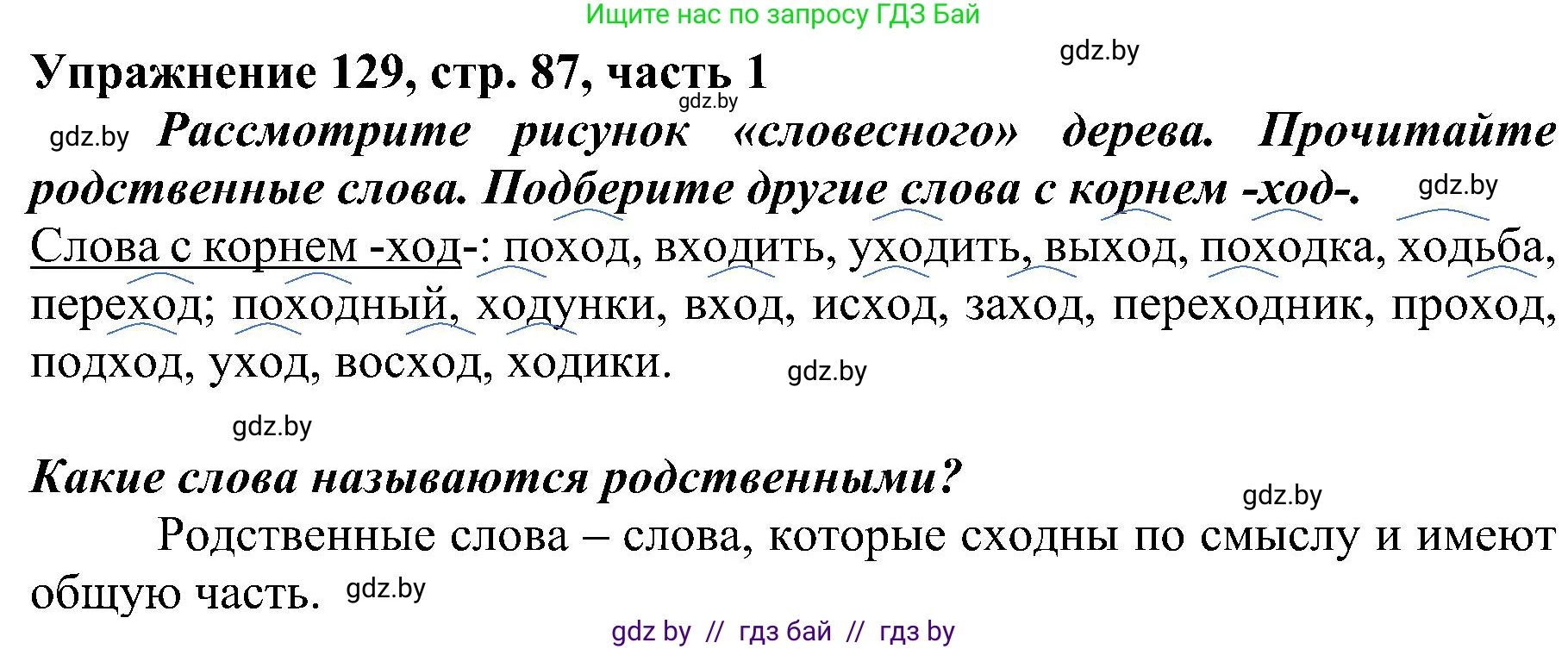 Русский язык, 3 класс Учебник, авторы: Антипова Маргарита Борисовна, Верниковская Алла Викторовна, Грабчикова Елена Самарьевна, издательство Национальный институт образования, Минск, 2023, Часть 1, страница 87, номер 129, Решение