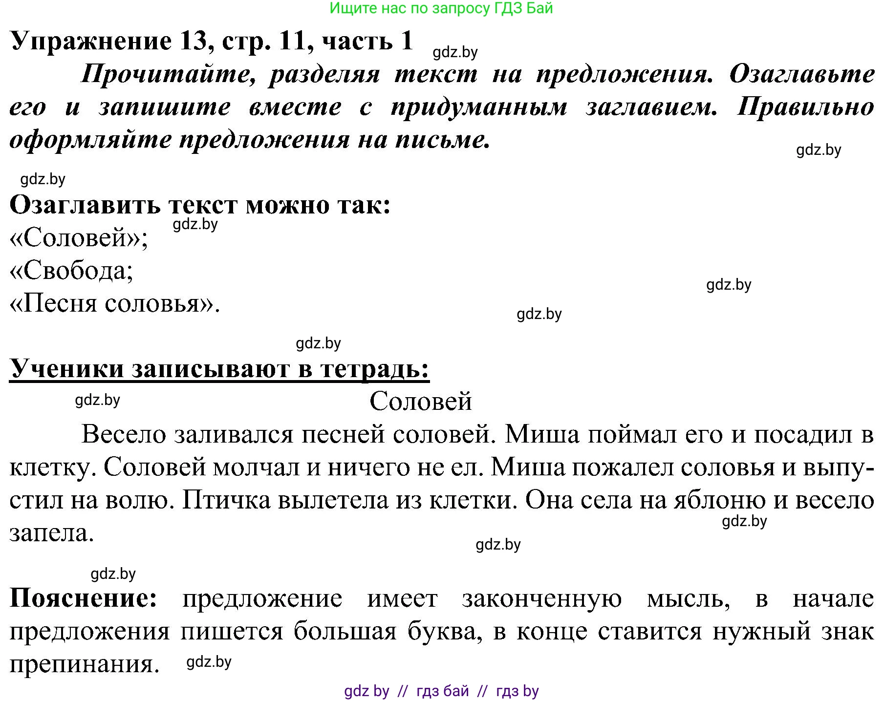 Русский язык, 3 класс Учебник, авторы: Антипова Маргарита Борисовна, Верниковская Алла Викторовна, Грабчикова Елена Самарьевна, издательство Национальный институт образования, Минск, 2023, Часть 1, страница 11, номер 13, Решение
