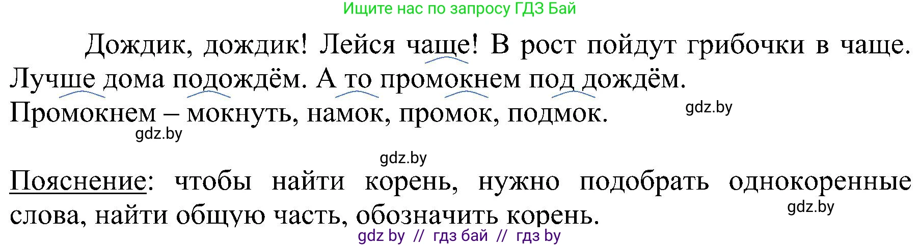 Русский язык, 3 класс Учебник, авторы: Антипова Маргарита Борисовна, Верниковская Алла Викторовна, Грабчикова Елена Самарьевна, издательство Национальный институт образования, Минск, 2023, Часть 1, страница 88, номер 131, Решение (продолжение 2)