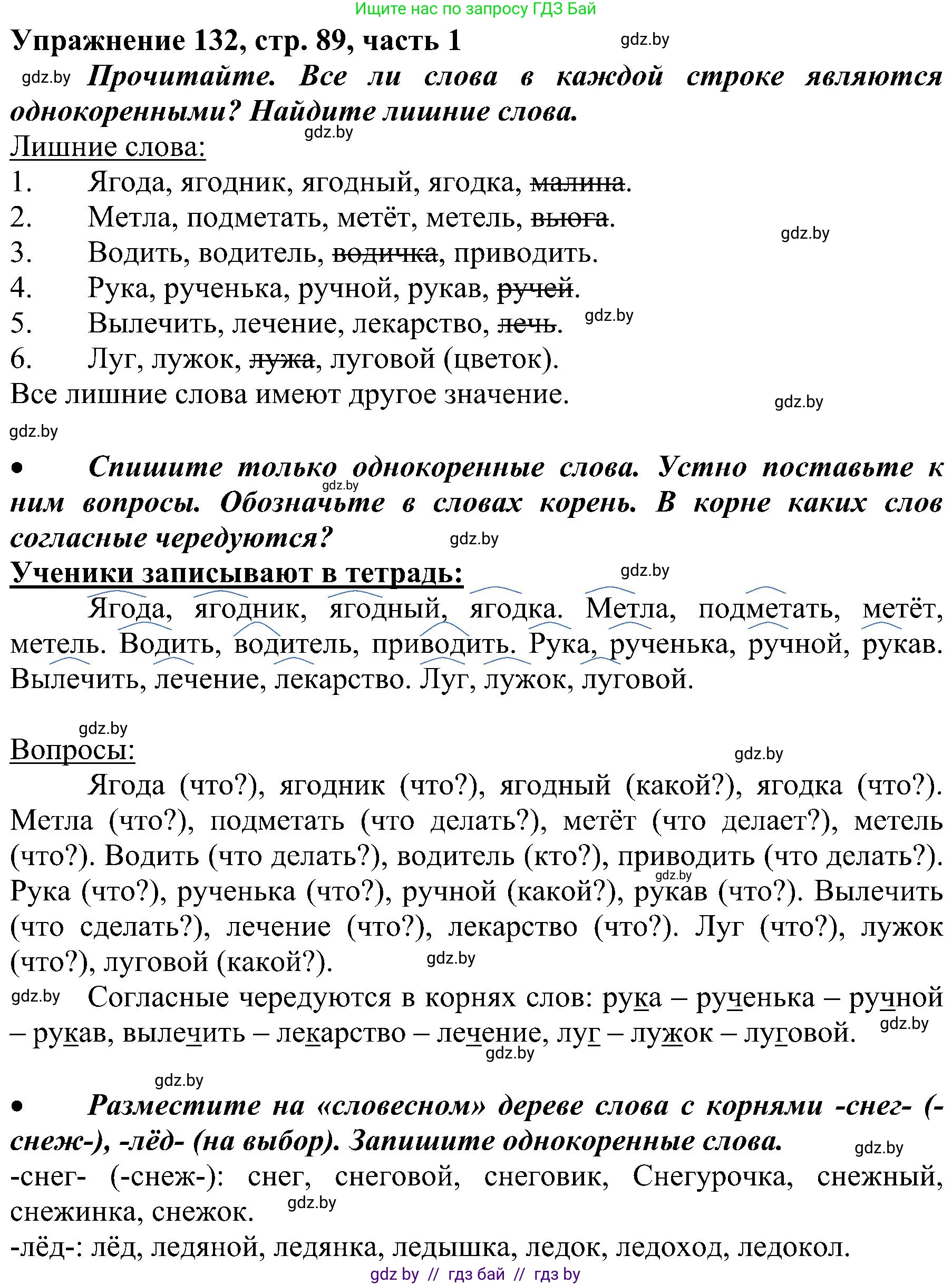 Русский язык, 3 класс Учебник, авторы: Антипова Маргарита Борисовна, Верниковская Алла Викторовна, Грабчикова Елена Самарьевна, издательство Национальный институт образования, Минск, 2023, Часть 1, страница 89, номер 132, Решение