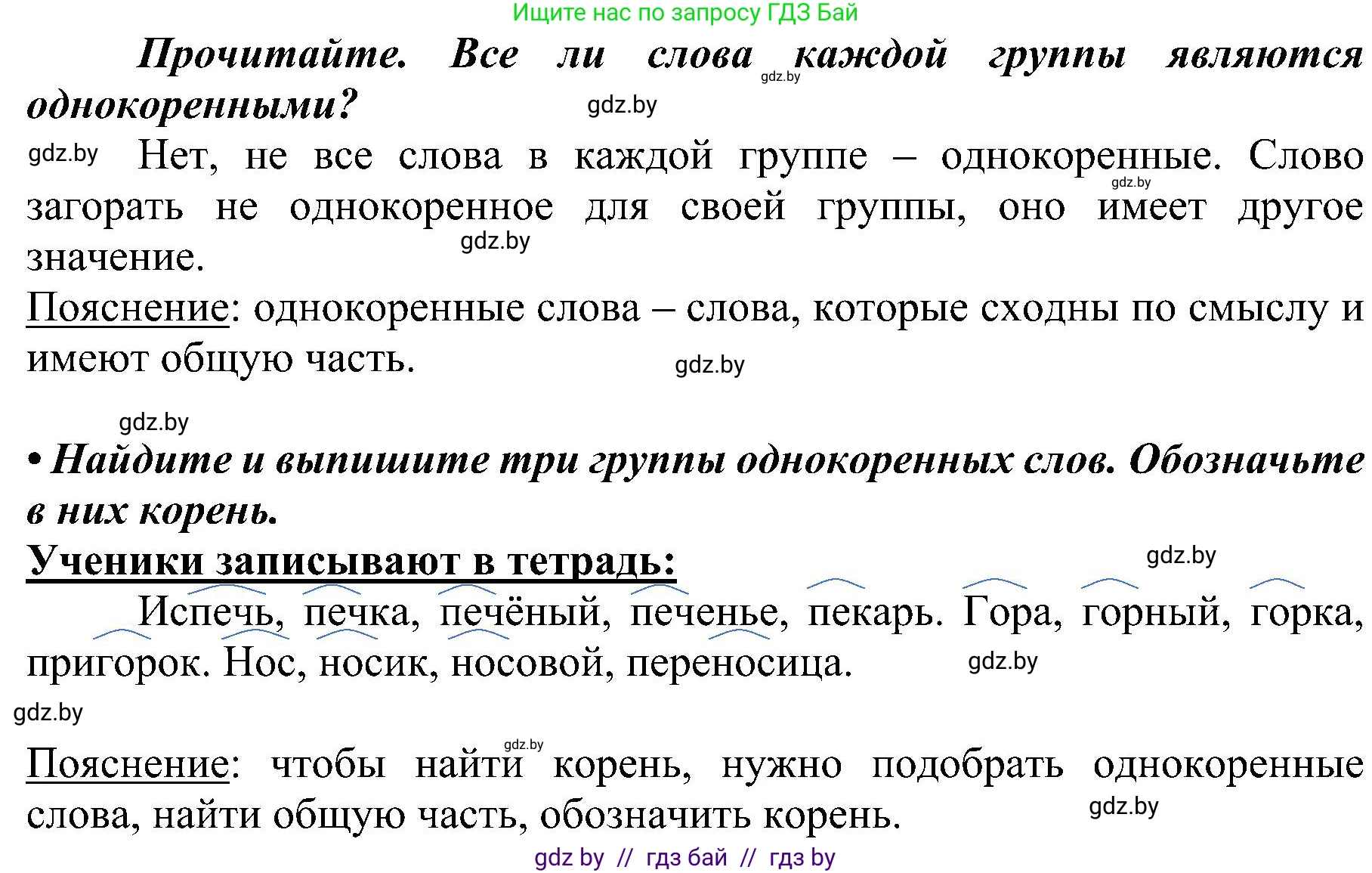 Русский язык, 3 класс Учебник, авторы: Антипова Маргарита Борисовна, Верниковская Алла Викторовна, Грабчикова Елена Самарьевна, издательство Национальный институт образования, Минск, 2023, Часть 1, страница 90, номер 133, Решение