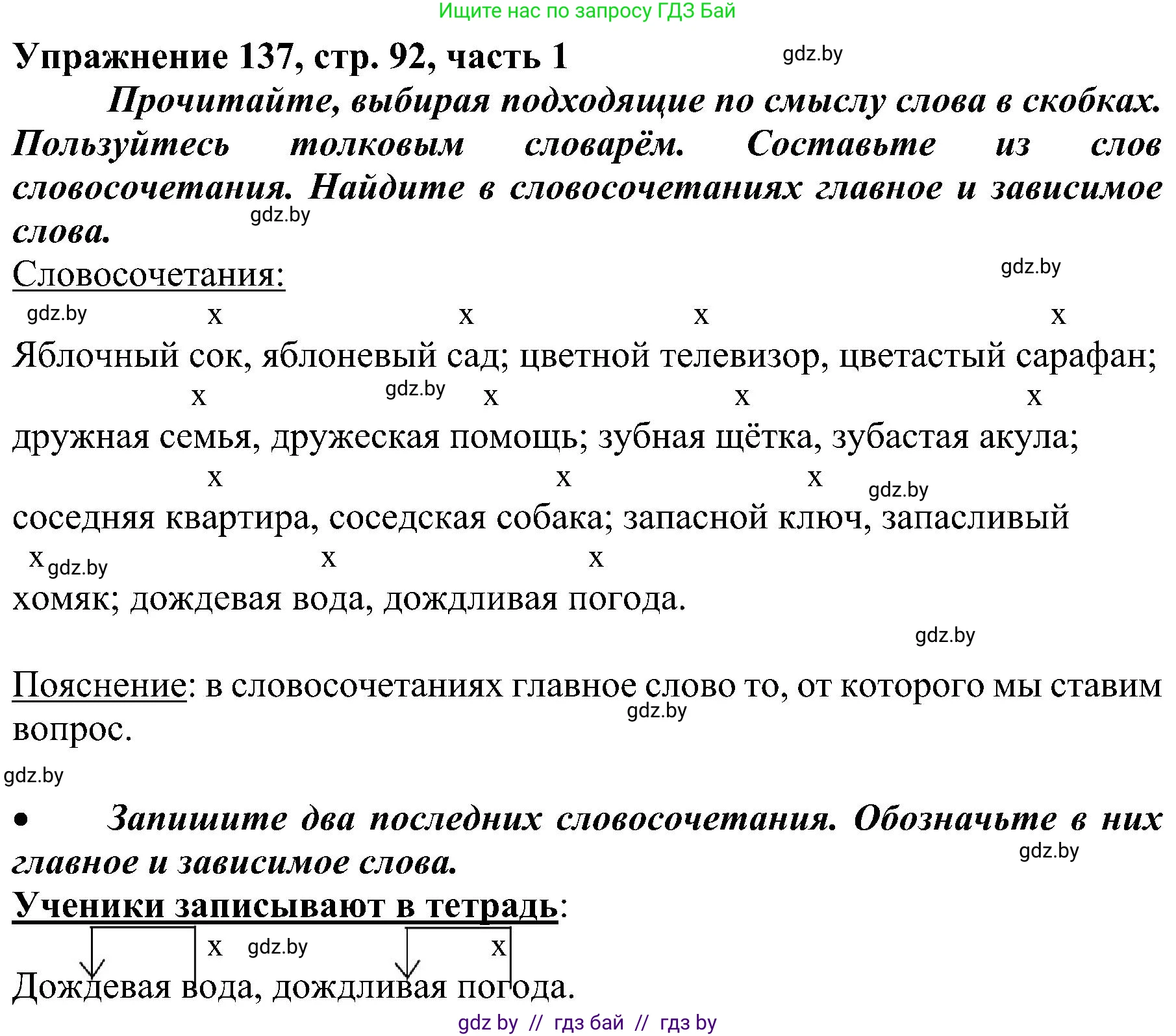 Русский язык, 3 класс Учебник, авторы: Антипова Маргарита Борисовна, Верниковская Алла Викторовна, Грабчикова Елена Самарьевна, издательство Национальный институт образования, Минск, 2023, Часть 1, страница 92, номер 137, Решение