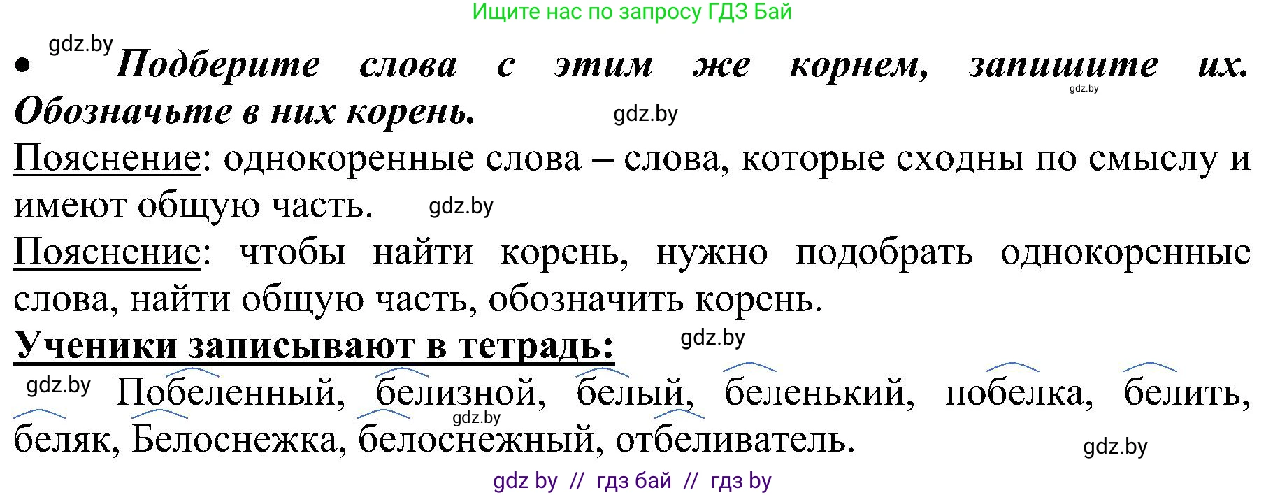 Русский язык, 3 класс Учебник, авторы: Антипова Маргарита Борисовна, Верниковская Алла Викторовна, Грабчикова Елена Самарьевна, издательство Национальный институт образования, Минск, 2023, Часть 1, страница 93, номер 138, Решение (продолжение 2)