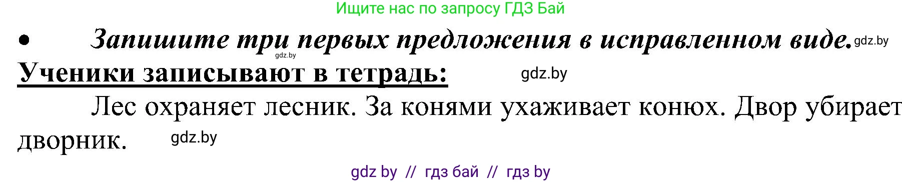 Русский язык, 3 класс Учебник, авторы: Антипова Маргарита Борисовна, Верниковская Алла Викторовна, Грабчикова Елена Самарьевна, издательство Национальный институт образования, Минск, 2023, Часть 1, страница 94, номер 142, Решение (продолжение 2)