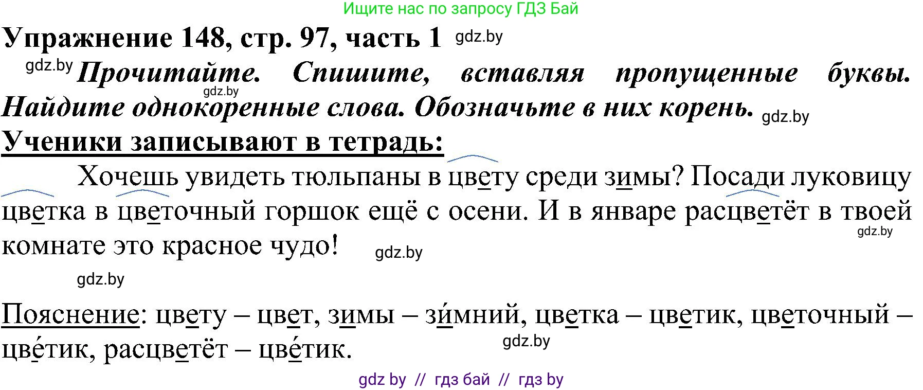 Русский язык, 3 класс Учебник, авторы: Антипова Маргарита Борисовна, Верниковская Алла Викторовна, Грабчикова Елена Самарьевна, издательство Национальный институт образования, Минск, 2023, Часть 1, страница 97, номер 148, Решение
