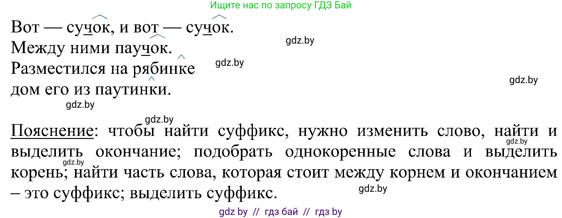 Русский язык, 3 класс Учебник, авторы: Антипова Маргарита Борисовна, Верниковская Алла Викторовна, Грабчикова Елена Самарьевна, издательство Национальный институт образования, Минск, 2023, Часть 1, страница 102, номер 156, Решение (продолжение 2)