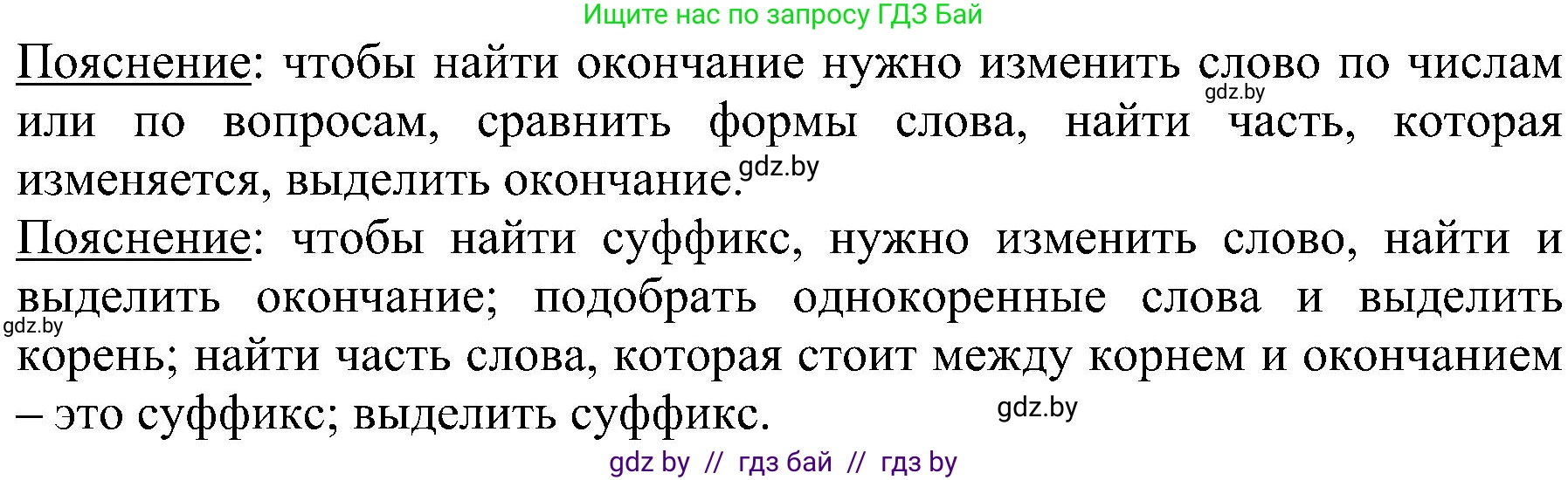 Русский язык, 3 класс Учебник, авторы: Антипова Маргарита Борисовна, Верниковская Алла Викторовна, Грабчикова Елена Самарьевна, издательство Национальный институт образования, Минск, 2023, Часть 1, страница 102, номер 158, Решение (продолжение 2)