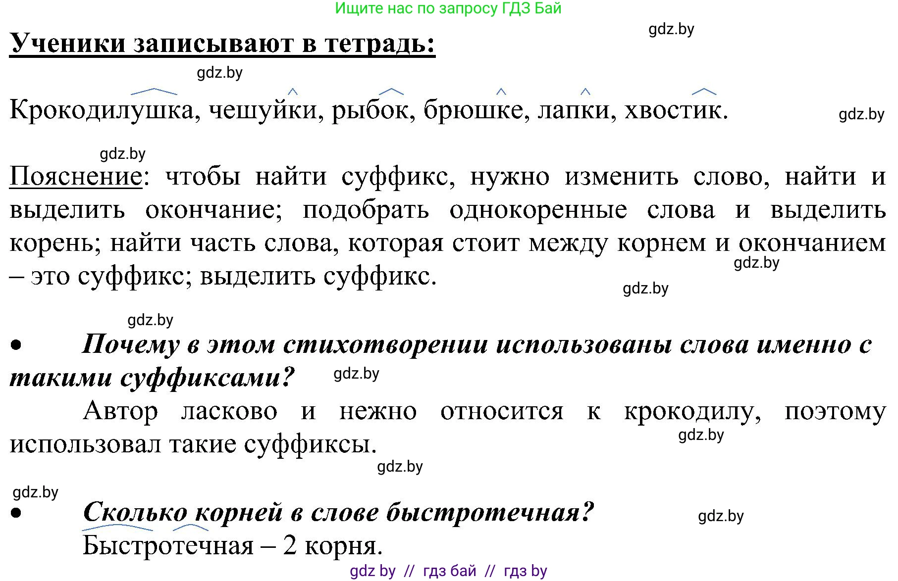 Русский язык, 3 класс Учебник, авторы: Антипова Маргарита Борисовна, Верниковская Алла Викторовна, Грабчикова Елена Самарьевна, издательство Национальный институт образования, Минск, 2023, Часть 1, страница 103, номер 160, Решение (продолжение 2)