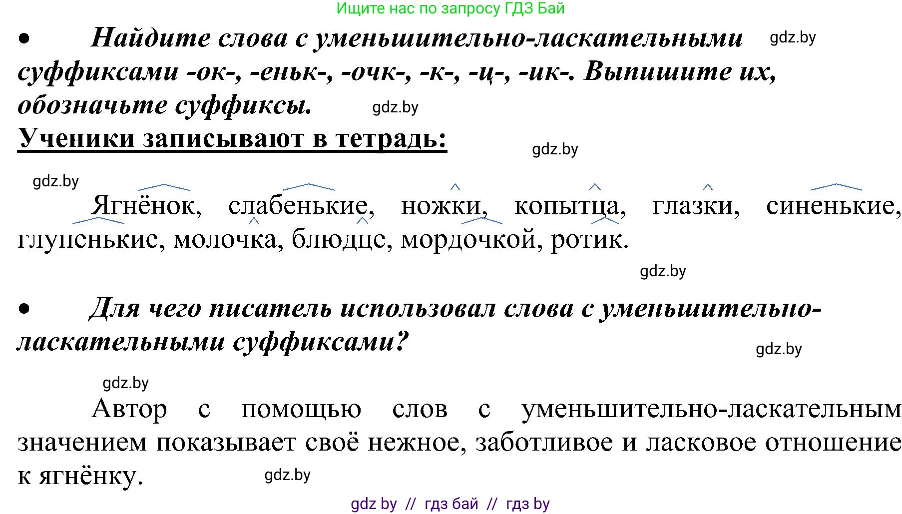 Русский язык, 3 класс Учебник, авторы: Антипова Маргарита Борисовна, Верниковская Алла Викторовна, Грабчикова Елена Самарьевна, издательство Национальный институт образования, Минск, 2023, Часть 1, страница 106, номер 164, Решение