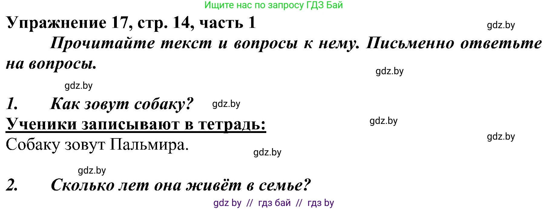 Русский язык, 3 класс Учебник, авторы: Антипова Маргарита Борисовна, Верниковская Алла Викторовна, Грабчикова Елена Самарьевна, издательство Национальный институт образования, Минск, 2023, Часть 1, страница 14, номер 17, Решение