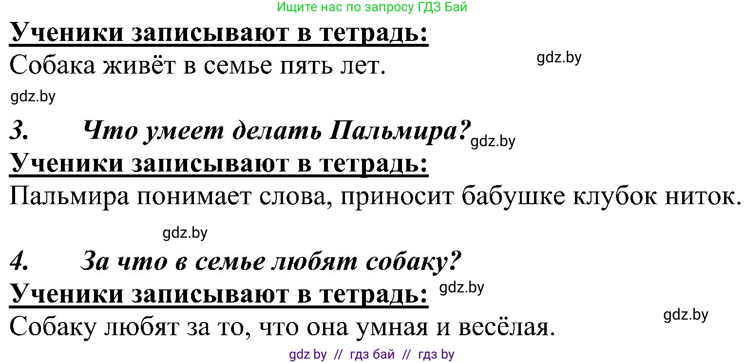 Русский язык, 3 класс Учебник, авторы: Антипова Маргарита Борисовна, Верниковская Алла Викторовна, Грабчикова Елена Самарьевна, издательство Национальный институт образования, Минск, 2023, Часть 1, страница 14, номер 17, Решение (продолжение 2)