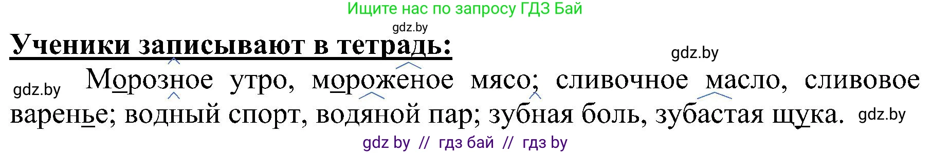 Русский язык, 3 класс Учебник, авторы: Антипова Маргарита Борисовна, Верниковская Алла Викторовна, Грабчикова Елена Самарьевна, издательство Национальный институт образования, Минск, 2023, Часть 1, страница 108, номер 170, Решение (продолжение 2)