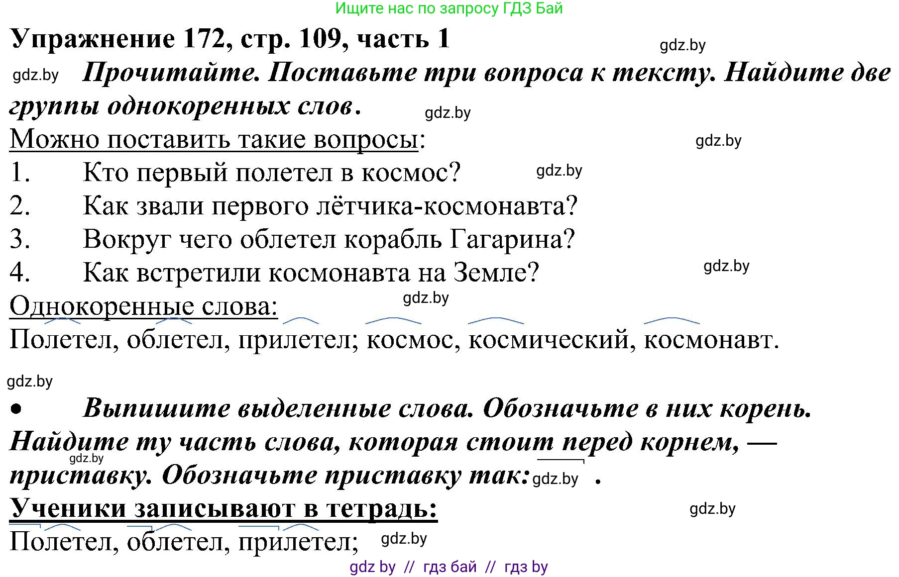Русский язык, 3 класс Учебник, авторы: Антипова Маргарита Борисовна, Верниковская Алла Викторовна, Грабчикова Елена Самарьевна, издательство Национальный институт образования, Минск, 2023, Часть 1, страница 109, номер 172, Решение