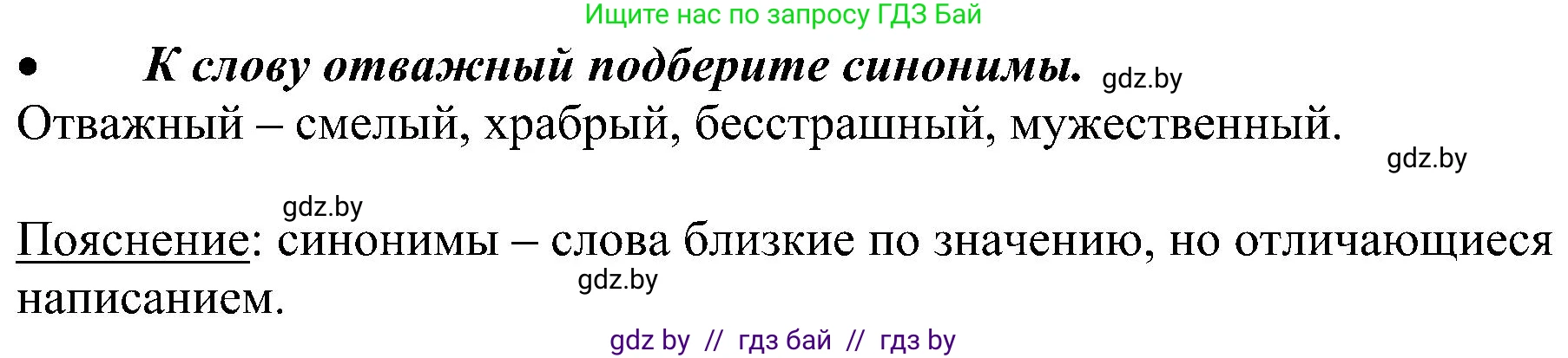 Русский язык, 3 класс Учебник, авторы: Антипова Маргарита Борисовна, Верниковская Алла Викторовна, Грабчикова Елена Самарьевна, издательство Национальный институт образования, Минск, 2023, Часть 1, страница 109, номер 172, Решение (продолжение 2)