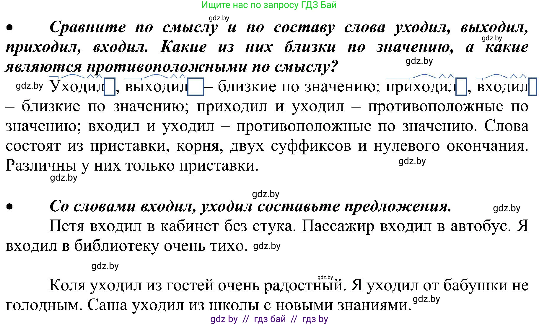 Русский язык, 3 класс Учебник, авторы: Антипова Маргарита Борисовна, Верниковская Алла Викторовна, Грабчикова Елена Самарьевна, издательство Национальный институт образования, Минск, 2023, Часть 1, страница 112, номер 178, Решение (продолжение 2)