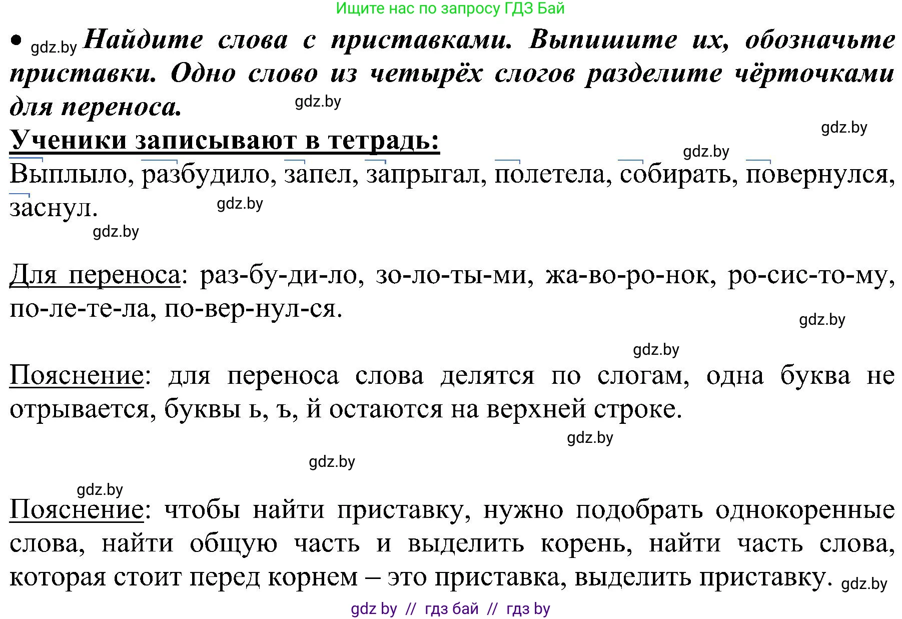 Русский язык, 3 класс Учебник, авторы: Антипова Маргарита Борисовна, Верниковская Алла Викторовна, Грабчикова Елена Самарьевна, издательство Национальный институт образования, Минск, 2023, Часть 1, страница 113, номер 180, Решение