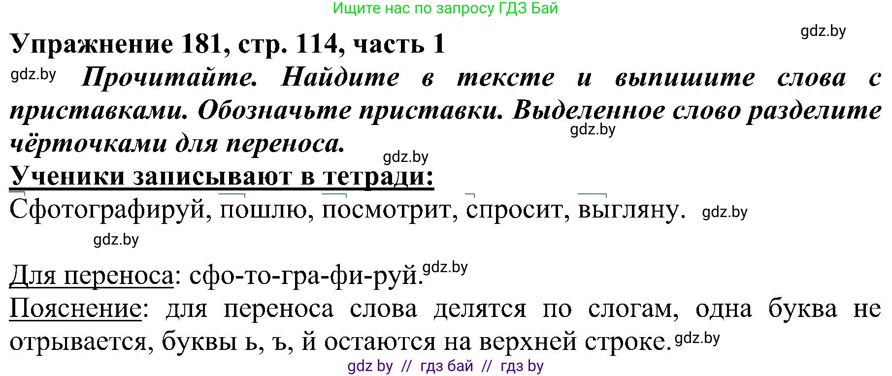 Русский язык, 3 класс Учебник, авторы: Антипова Маргарита Борисовна, Верниковская Алла Викторовна, Грабчикова Елена Самарьевна, издательство Национальный институт образования, Минск, 2023, Часть 1, страница 114, номер 181, Решение