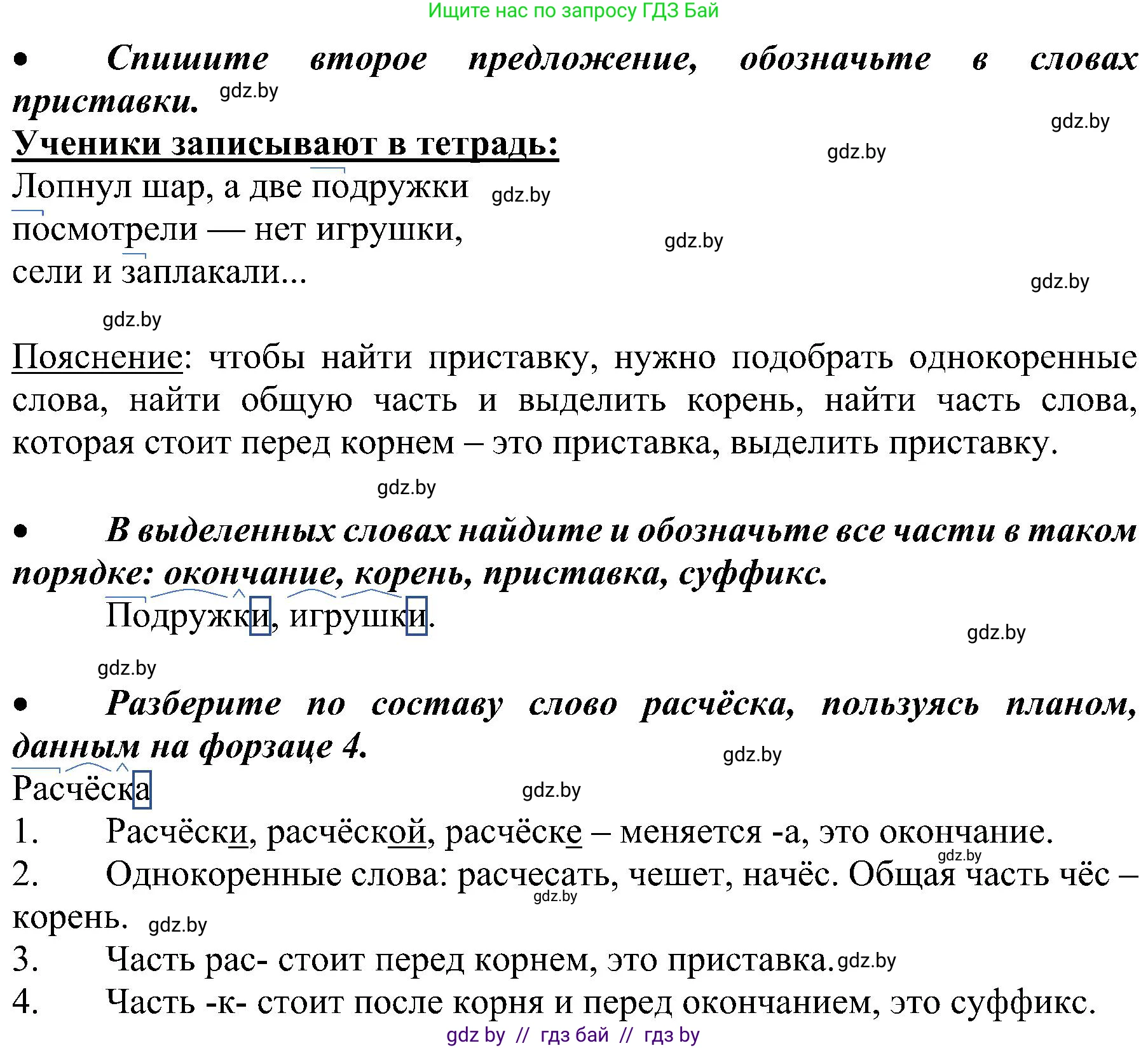 Русский язык, 3 класс Учебник, авторы: Антипова Маргарита Борисовна, Верниковская Алла Викторовна, Грабчикова Елена Самарьевна, издательство Национальный институт образования, Минск, 2023, Часть 1, страница 115, номер 183, Решение