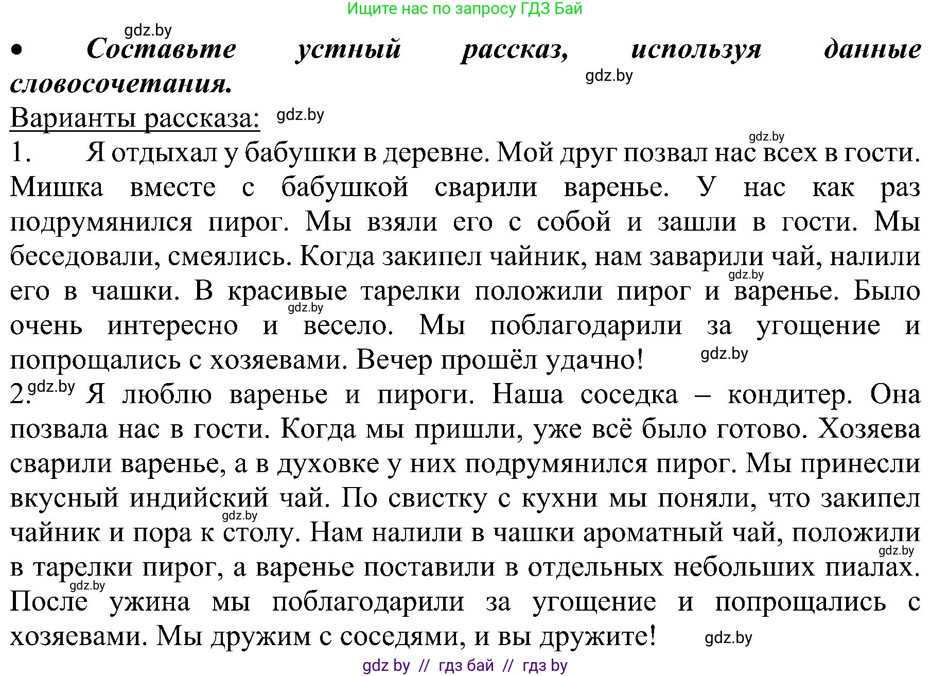 Русский язык, 3 класс Учебник, авторы: Антипова Маргарита Борисовна, Верниковская Алла Викторовна, Грабчикова Елена Самарьевна, издательство Национальный институт образования, Минск, 2023, Часть 1, страница 116, номер 184, Решение (продолжение 2)