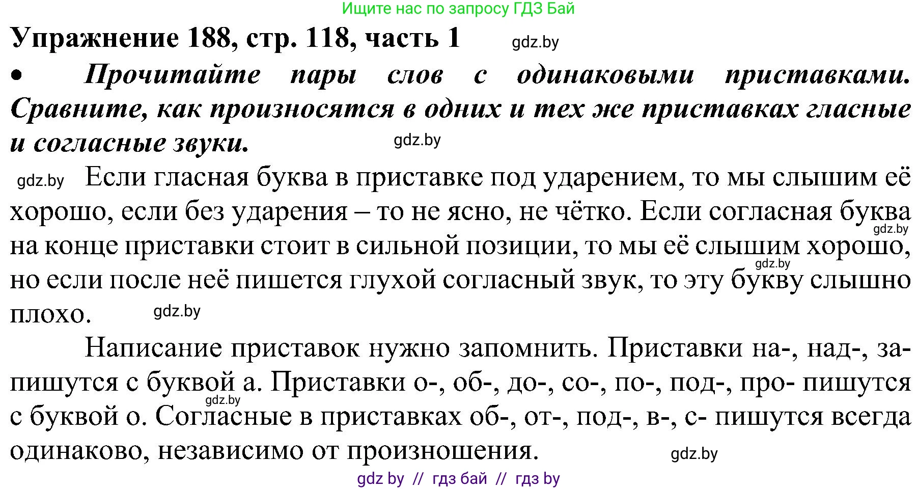 Русский язык, 3 класс Учебник, авторы: Антипова Маргарита Борисовна, Верниковская Алла Викторовна, Грабчикова Елена Самарьевна, издательство Национальный институт образования, Минск, 2023, Часть 1, страница 118, номер 188, Решение