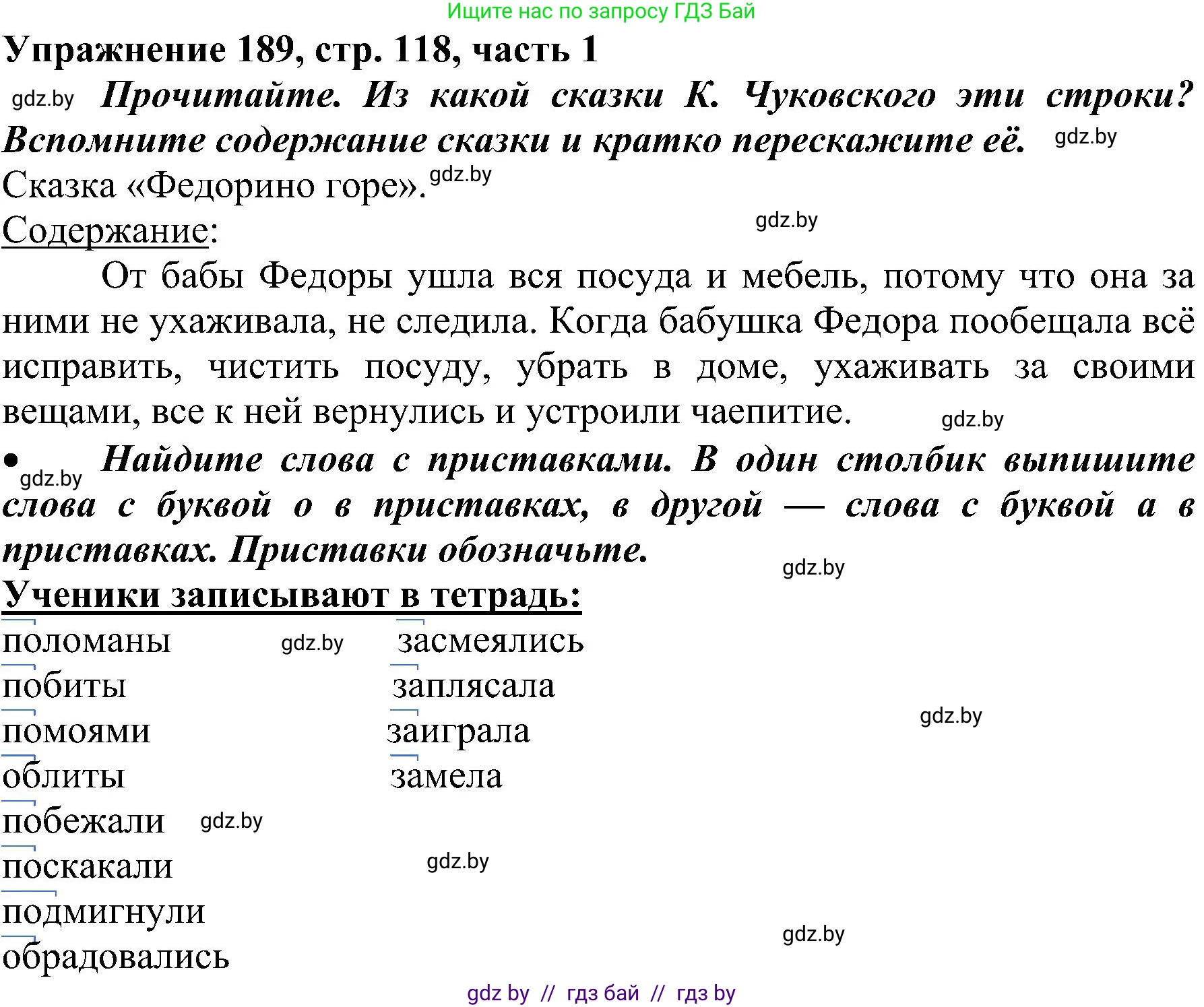 Русский язык, 3 класс Учебник, авторы: Антипова Маргарита Борисовна, Верниковская Алла Викторовна, Грабчикова Елена Самарьевна, издательство Национальный институт образования, Минск, 2023, Часть 1, страница 118, номер 189, Решение