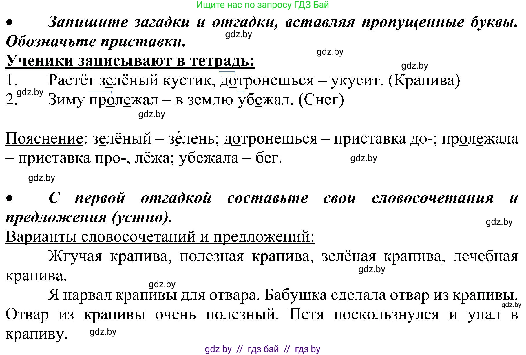 Русский язык, 3 класс Учебник, авторы: Антипова Маргарита Борисовна, Верниковская Алла Викторовна, Грабчикова Елена Самарьевна, издательство Национальный институт образования, Минск, 2023, Часть 1, страница 120, номер 193, Решение (продолжение 2)