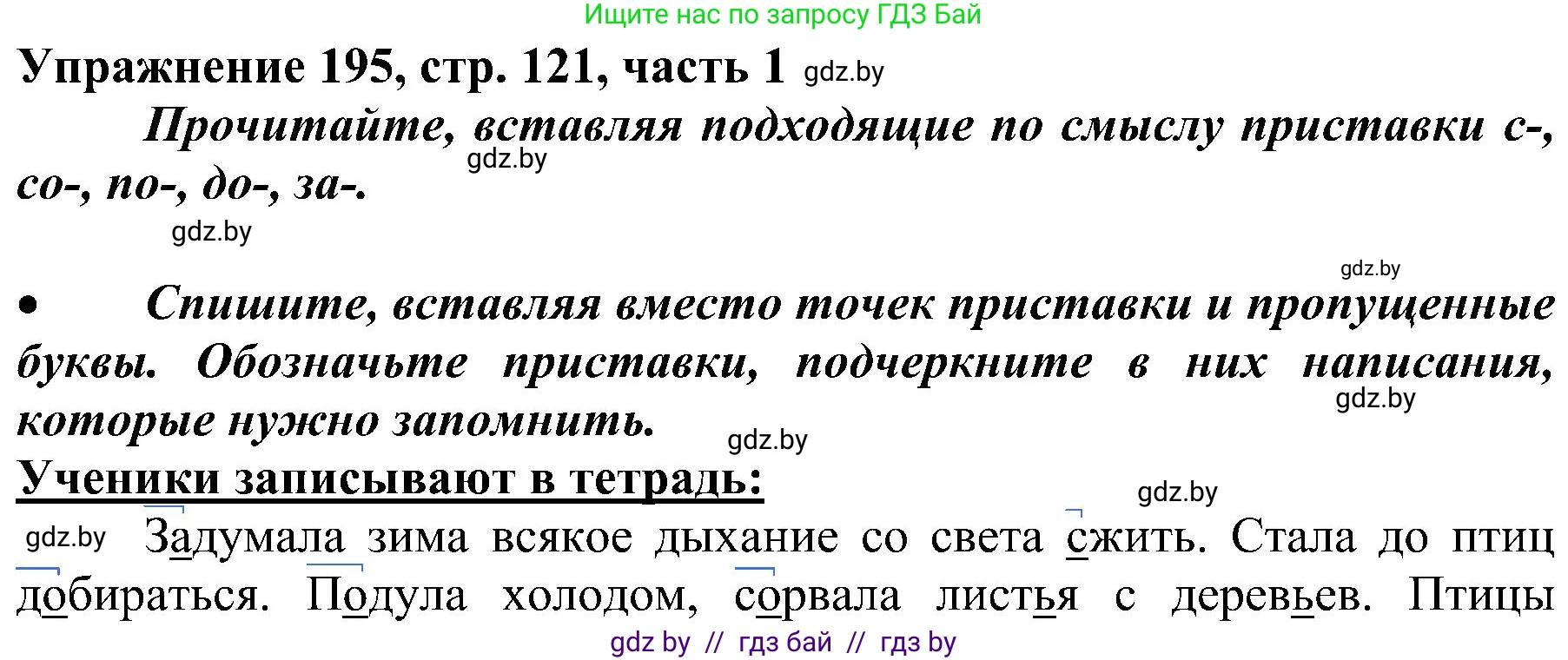 Русский язык, 3 класс Учебник, авторы: Антипова Маргарита Борисовна, Верниковская Алла Викторовна, Грабчикова Елена Самарьевна, издательство Национальный институт образования, Минск, 2023, Часть 1, страница 121, номер 195, Решение