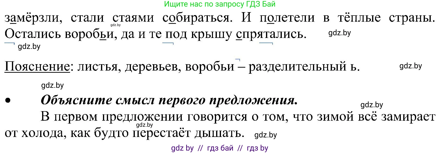 Русский язык, 3 класс Учебник, авторы: Антипова Маргарита Борисовна, Верниковская Алла Викторовна, Грабчикова Елена Самарьевна, издательство Национальный институт образования, Минск, 2023, Часть 1, страница 121, номер 195, Решение (продолжение 2)