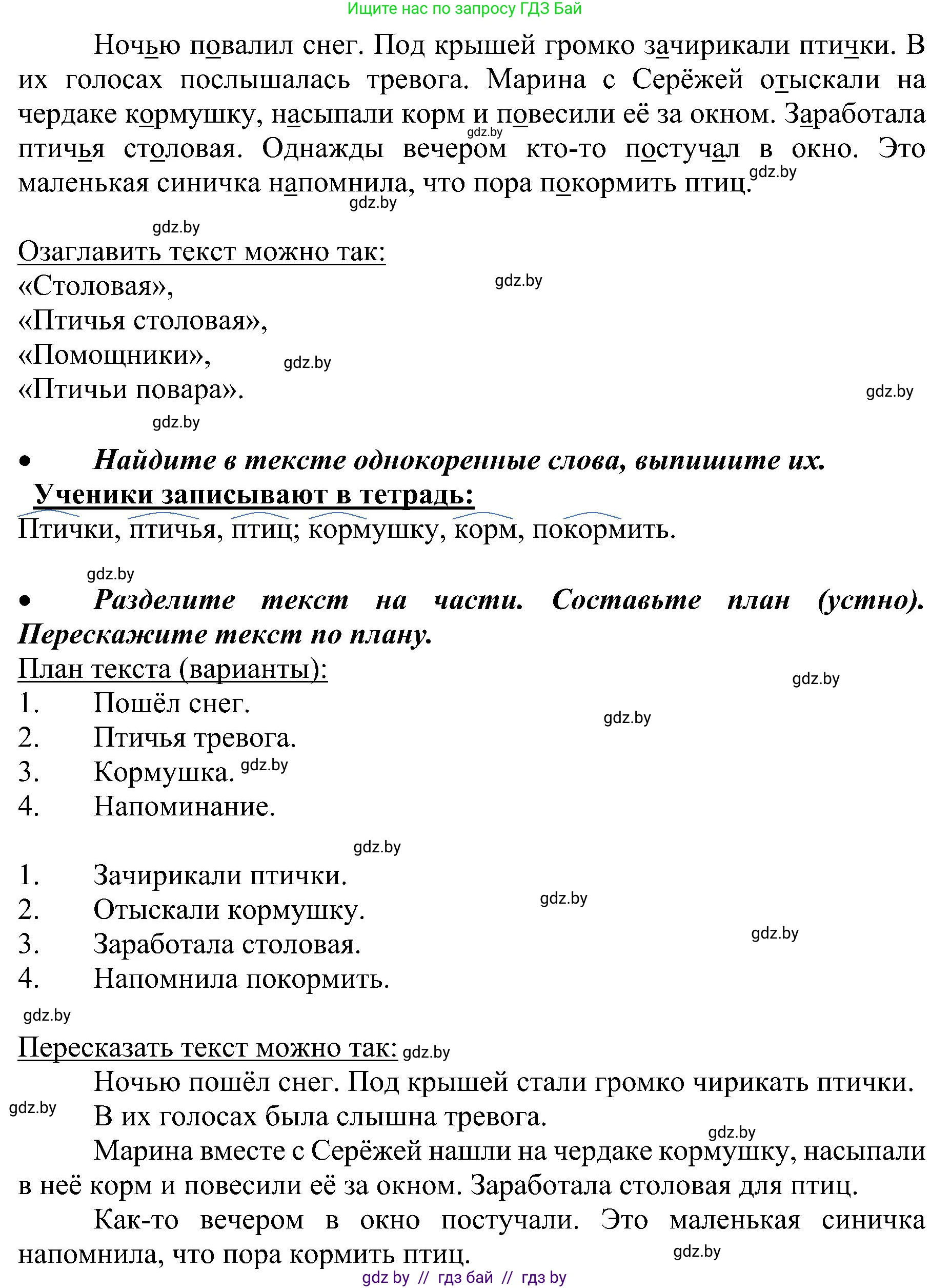 Русский язык, 3 класс Учебник, авторы: Антипова Маргарита Борисовна, Верниковская Алла Викторовна, Грабчикова Елена Самарьевна, издательство Национальный институт образования, Минск, 2023, Часть 1, страница 123, номер 198, Решение (продолжение 2)