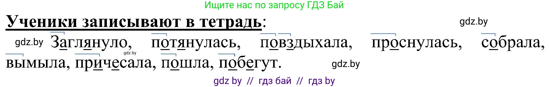 Русский язык, 3 класс Учебник, авторы: Антипова Маргарита Борисовна, Верниковская Алла Викторовна, Грабчикова Елена Самарьевна, издательство Национальный институт образования, Минск, 2023, Часть 1, страница 123, номер 199, Решение (продолжение 2)