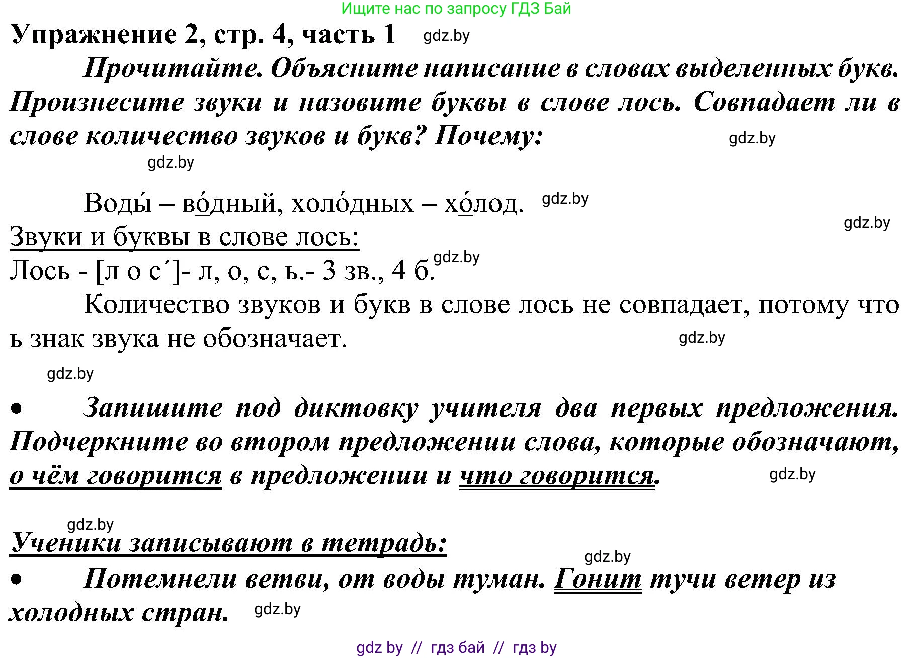 Русский язык, 3 класс Учебник, авторы: Антипова Маргарита Борисовна, Верниковская Алла Викторовна, Грабчикова Елена Самарьевна, издательство Национальный институт образования, Минск, 2023, Часть 1, страница 4, номер 2, Решение