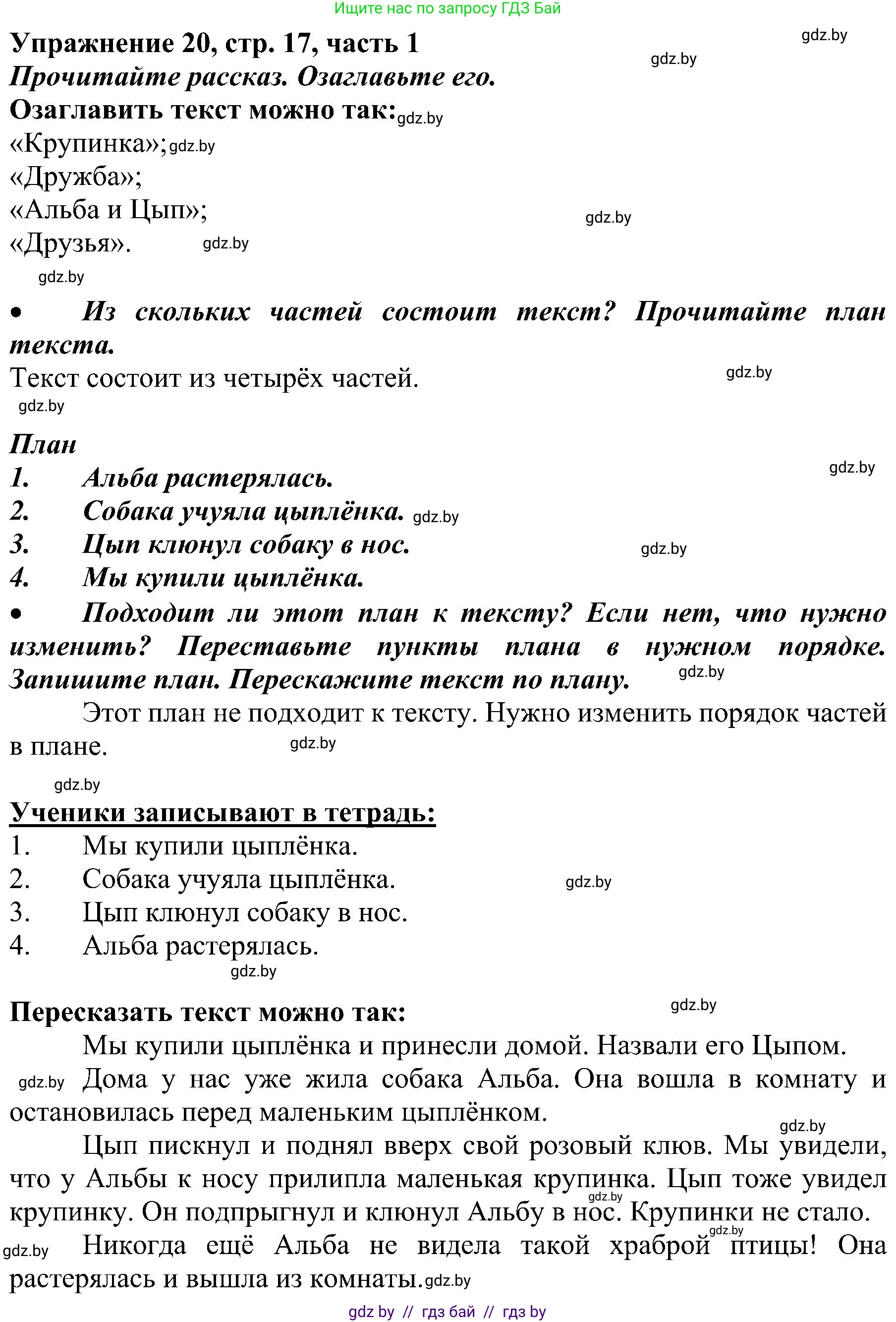 Русский язык, 3 класс Учебник, авторы: Антипова Маргарита Борисовна, Верниковская Алла Викторовна, Грабчикова Елена Самарьевна, издательство Национальный институт образования, Минск, 2023, Часть 1, страница 17, номер 20, Решение