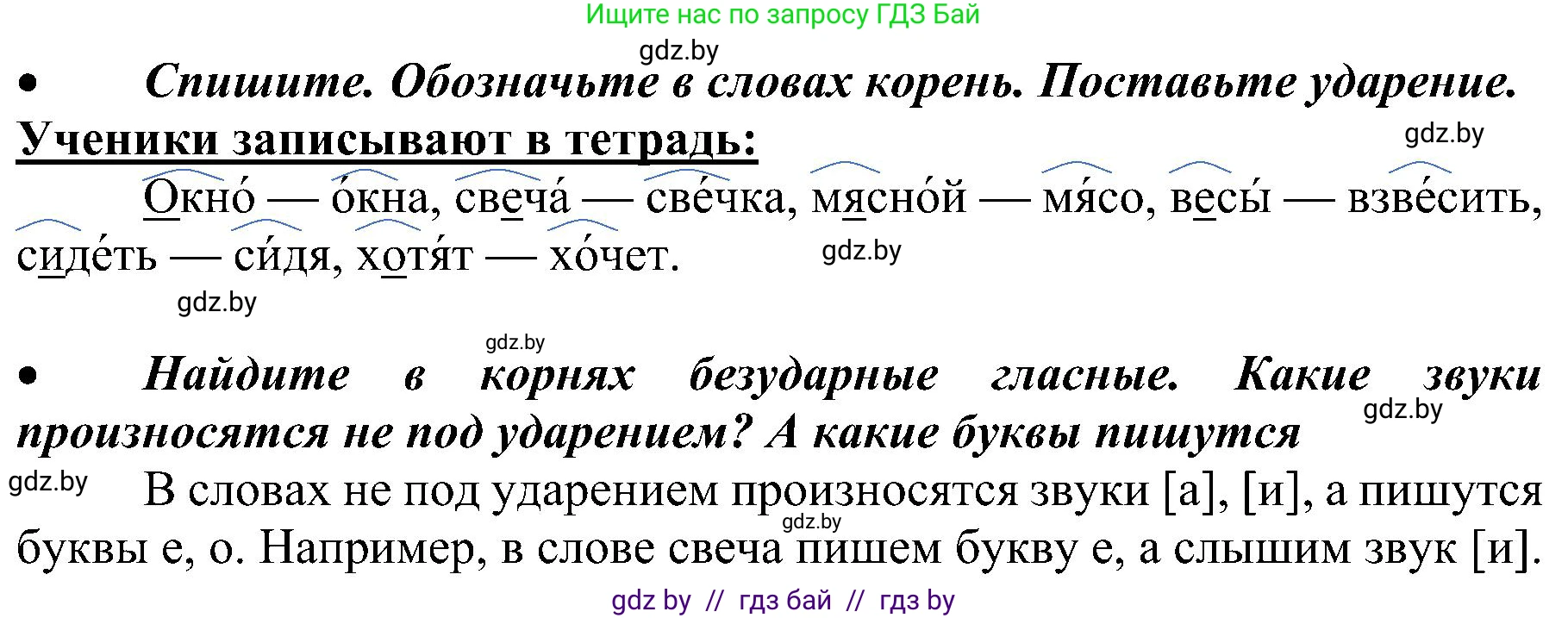 Русский язык, 3 класс Учебник, авторы: Антипова Маргарита Борисовна, Верниковская Алла Викторовна, Грабчикова Елена Самарьевна, издательство Национальный институт образования, Минск, 2023, Часть 1, страница 125, номер 202, Решение
