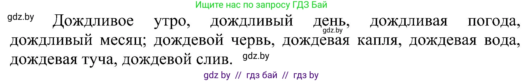 Русский язык, 3 класс Учебник, авторы: Антипова Маргарита Борисовна, Верниковская Алла Викторовна, Грабчикова Елена Самарьевна, издательство Национальный институт образования, Минск, 2023, Часть 1, страница 126, номер 204, Решение (продолжение 2)