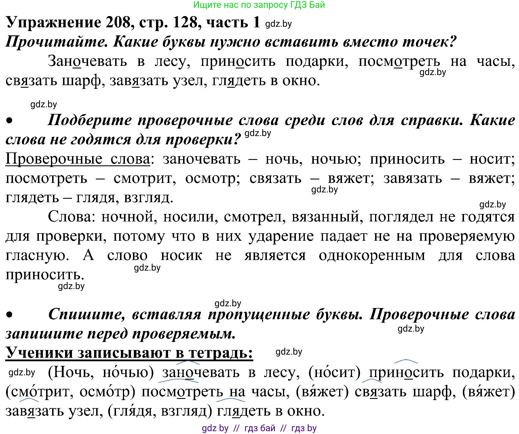 Русский язык, 3 класс Учебник, авторы: Антипова Маргарита Борисовна, Верниковская Алла Викторовна, Грабчикова Елена Самарьевна, издательство Национальный институт образования, Минск, 2023, Часть 1, страница 128, номер 208, Решение