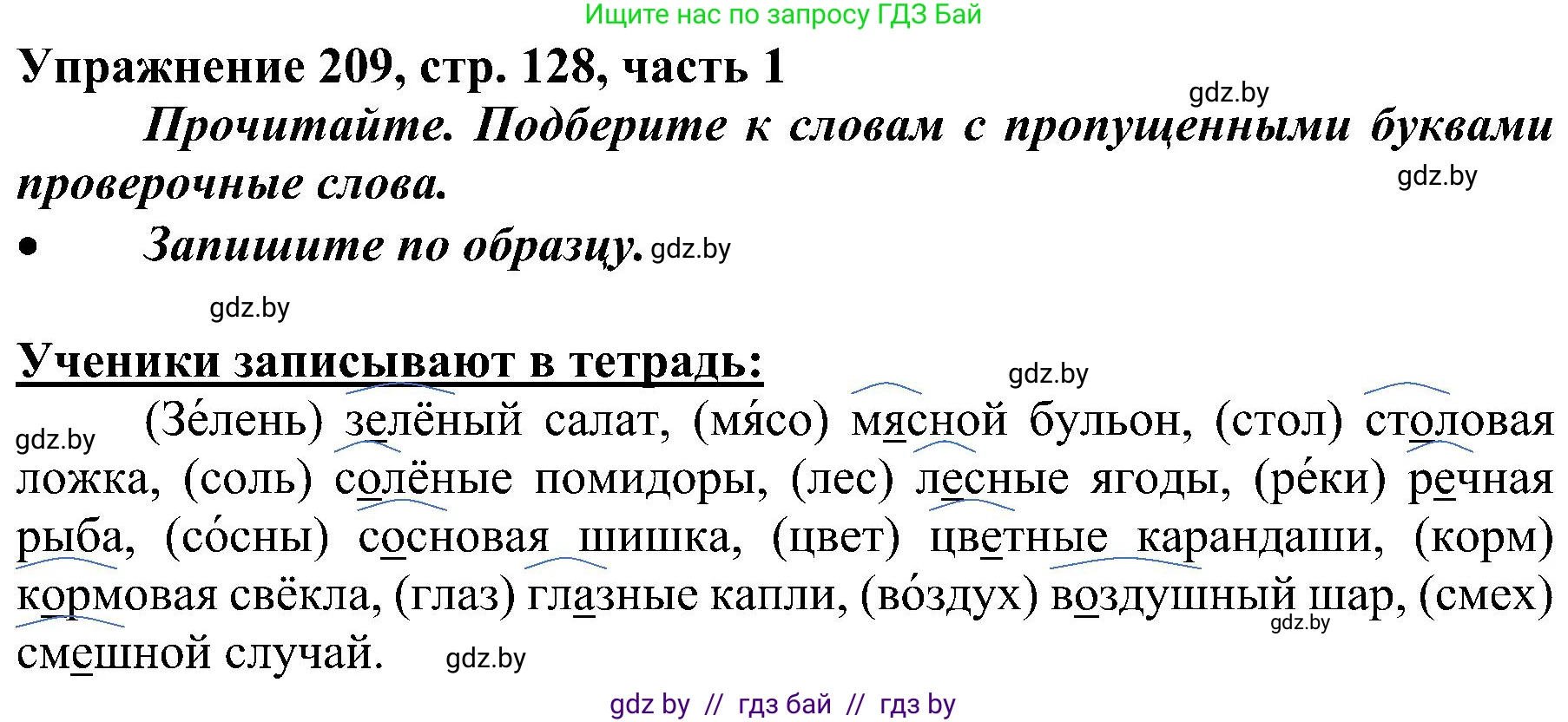 Русский язык, 3 класс Учебник, авторы: Антипова Маргарита Борисовна, Верниковская Алла Викторовна, Грабчикова Елена Самарьевна, издательство Национальный институт образования, Минск, 2023, Часть 1, страница 128, номер 209, Решение