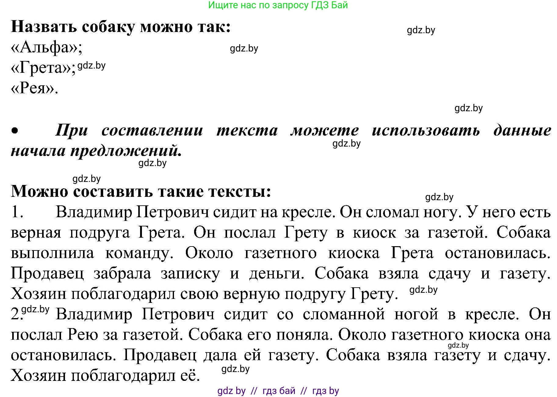 Русский язык, 3 класс Учебник, авторы: Антипова Маргарита Борисовна, Верниковская Алла Викторовна, Грабчикова Елена Самарьевна, издательство Национальный институт образования, Минск, 2023, Часть 1, страница 18, номер 21, Решение (продолжение 2)