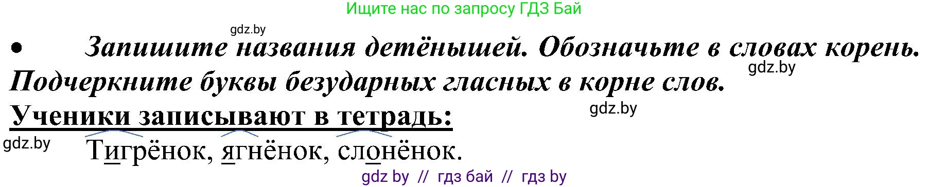 Русский язык, 3 класс Учебник, авторы: Антипова Маргарита Борисовна, Верниковская Алла Викторовна, Грабчикова Елена Самарьевна, издательство Национальный институт образования, Минск, 2023, Часть 1, страница 130, номер 212, Решение (продолжение 2)