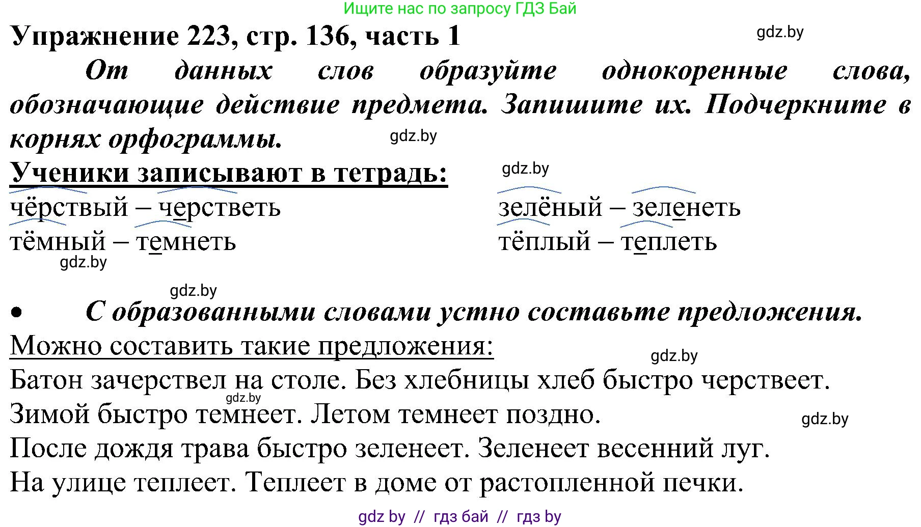 Русский язык, 3 класс Учебник, авторы: Антипова Маргарита Борисовна, Верниковская Алла Викторовна, Грабчикова Елена Самарьевна, издательство Национальный институт образования, Минск, 2023, Часть 1, страница 134, номер 223, Решение