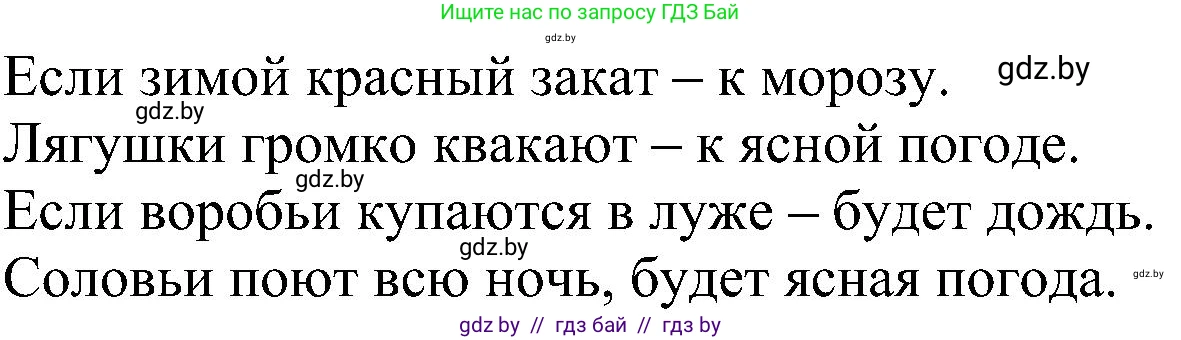 Русский язык, 3 класс Учебник, авторы: Антипова Маргарита Борисовна, Верниковская Алла Викторовна, Грабчикова Елена Самарьевна, издательство Национальный институт образования, Минск, 2023, Часть 1, страница 135, номер 224, Решение (продолжение 2)