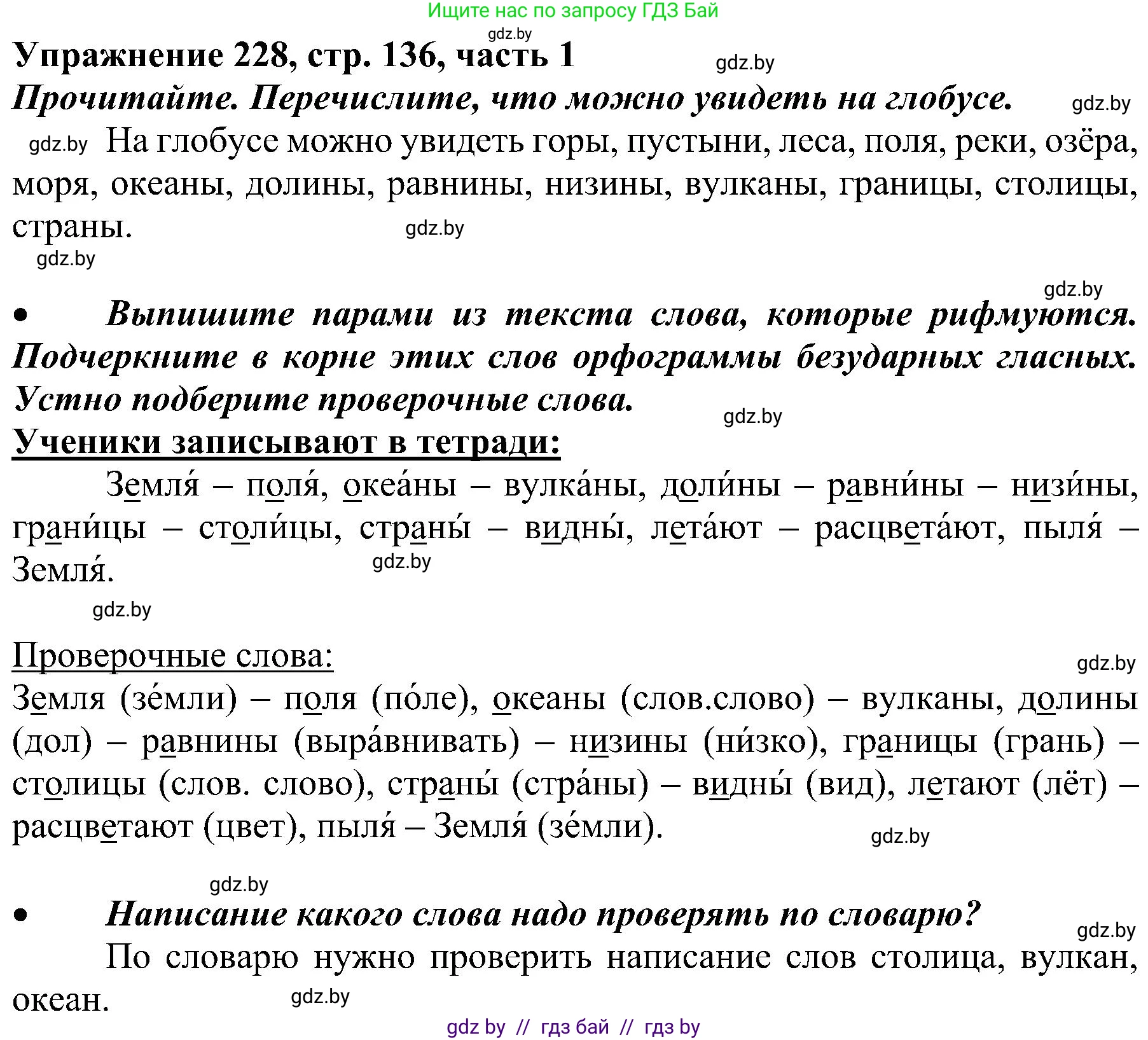 Русский язык, 3 класс Учебник, авторы: Антипова Маргарита Борисовна, Верниковская Алла Викторовна, Грабчикова Елена Самарьевна, издательство Национальный институт образования, Минск, 2023, Часть 1, страница 136, номер 228, Решение