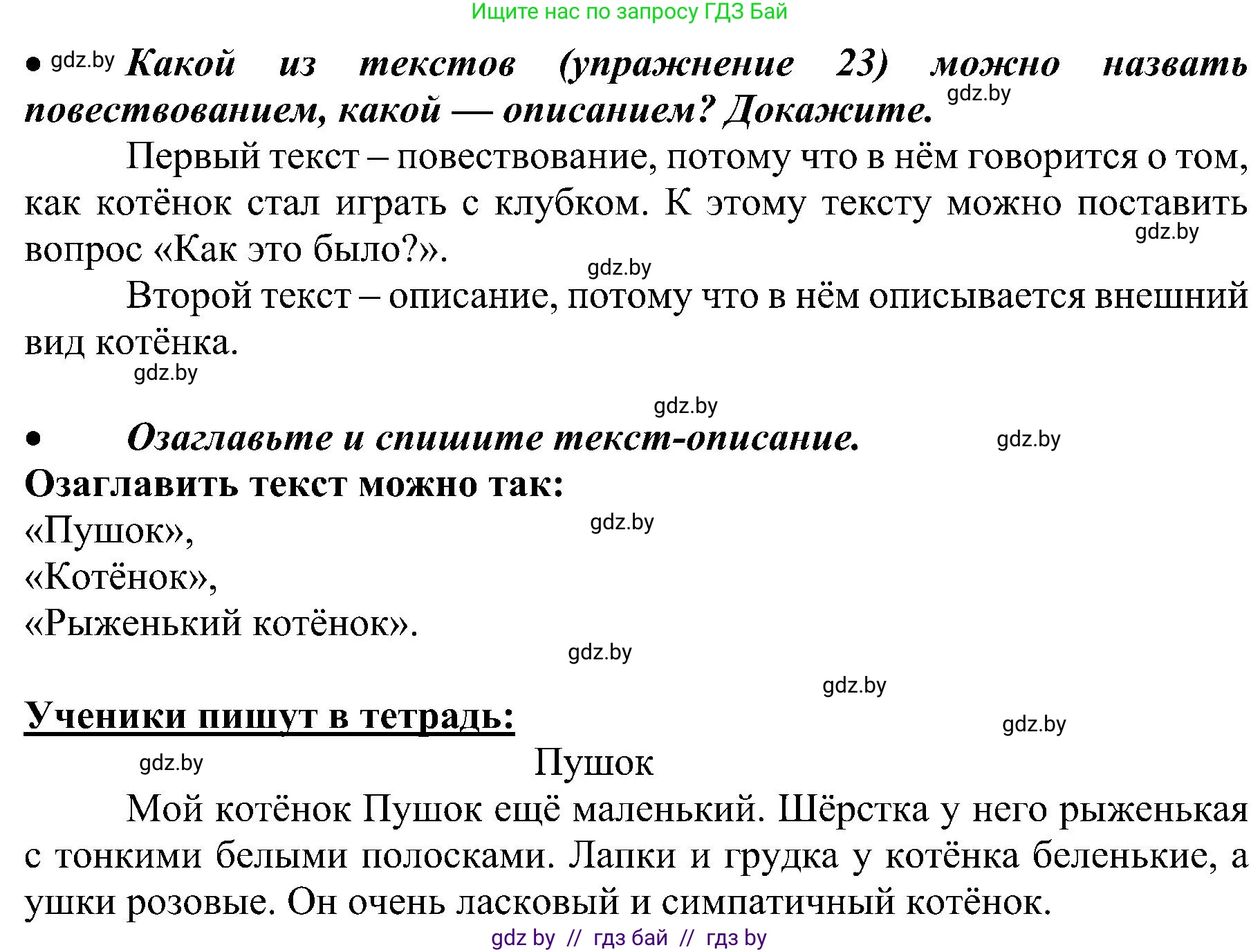 Русский язык, 3 класс Учебник, авторы: Антипова Маргарита Борисовна, Верниковская Алла Викторовна, Грабчикова Елена Самарьевна, издательство Национальный институт образования, Минск, 2023, Часть 1, страница 19, номер 23, Решение (продолжение 2)