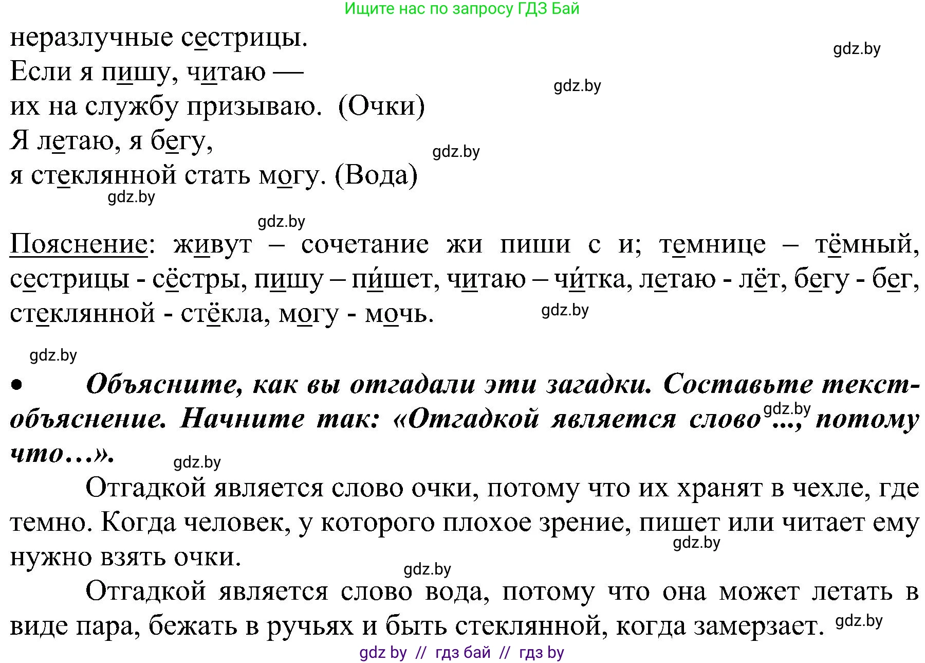 Русский язык, 3 класс Учебник, авторы: Антипова Маргарита Борисовна, Верниковская Алла Викторовна, Грабчикова Елена Самарьевна, издательство Национальный институт образования, Минск, 2023, Часть 1, страница 138, номер 234, Решение (продолжение 2)