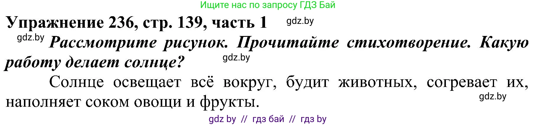 Русский язык, 3 класс Учебник, авторы: Антипова Маргарита Борисовна, Верниковская Алла Викторовна, Грабчикова Елена Самарьевна, издательство Национальный институт образования, Минск, 2023, Часть 1, страница 139, номер 236, Решение