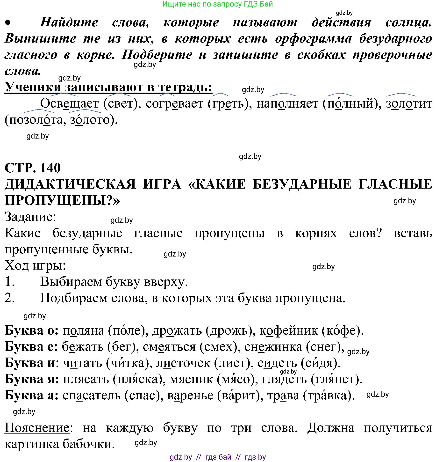 Русский язык, 3 класс Учебник, авторы: Антипова Маргарита Борисовна, Верниковская Алла Викторовна, Грабчикова Елена Самарьевна, издательство Национальный институт образования, Минск, 2023, Часть 1, страница 139, номер 236, Решение (продолжение 2)